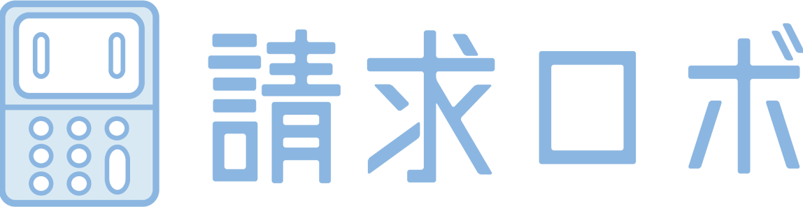 請求ロボ|請求書・発注書発行から支払いリンク作成までワンストップでサポート